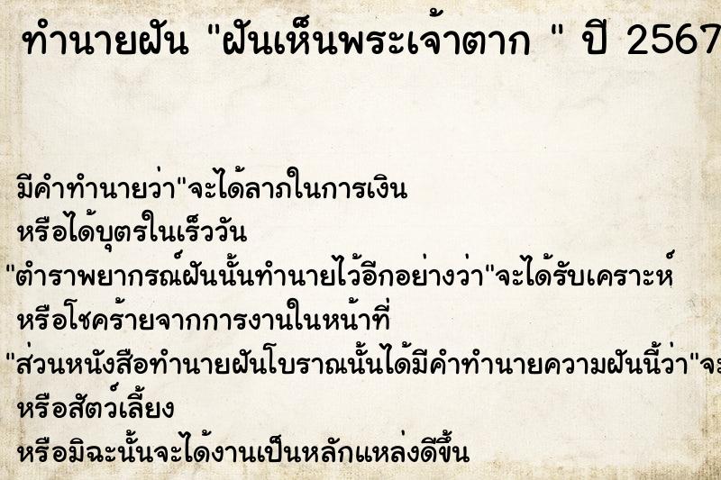 ทำนายฝัน ฝันเห็นพระเจ้าตาก 